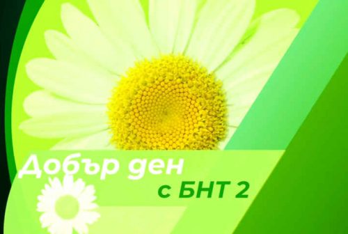 Добър ден с БНТ 2 - очното здраве през лятото и модни тенденции 2019, представени от MILEDA OPTICAL